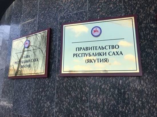 В правительстве Якутии произведены перестановки