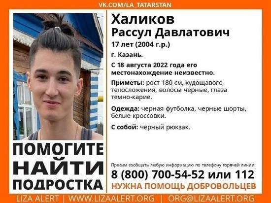 Пятые сутки ищут пропавшего в Казани подростка