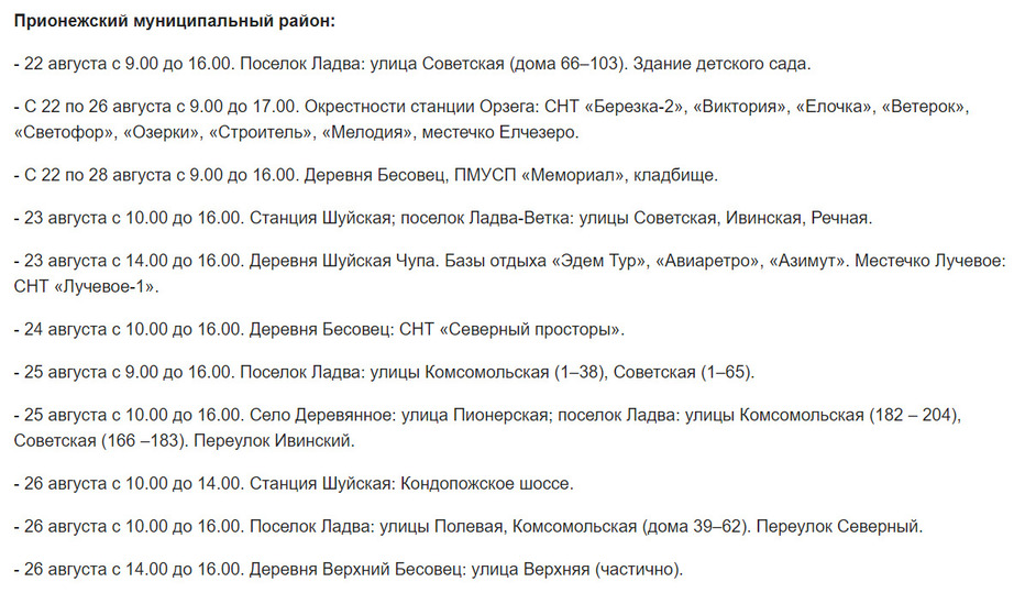 Отключение света в московском районе сегодня. Отключение света.