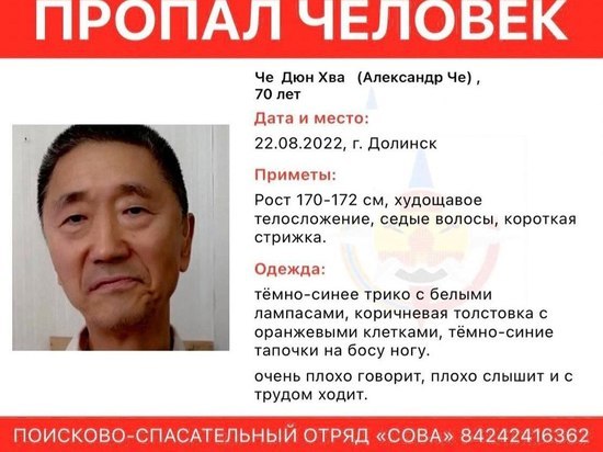 Пожилой мужчина ушел из больницы на Сахалине и пропал