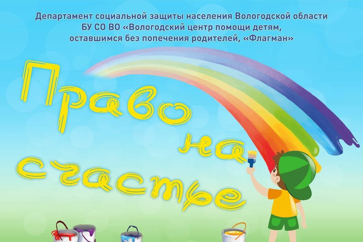 На каникулы в семью» ежегодно отправляются воспитанники вологодских центров  помощи детям - МК Вологда