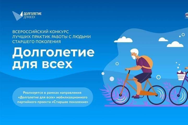 Жителей Костромской области приглашают поддержать проекты земляков на Всероссийском конкурсе «Долголетие для всех»