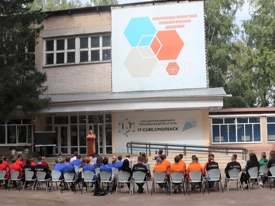 В Смоленске открылся первый этапа проекта «IT - РЕГИОН» - IT СМЕНА