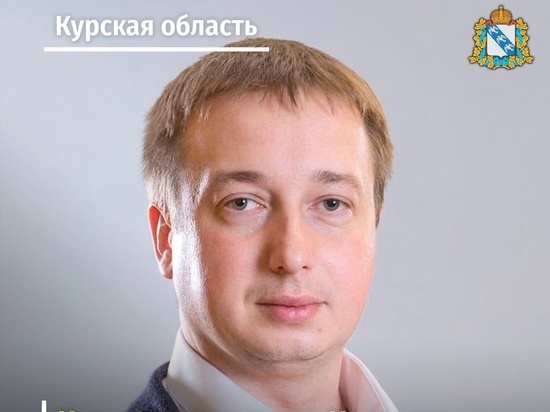 Сергей Конев назначен новым директором Курского драмтеатра имени А.С. Пушкина