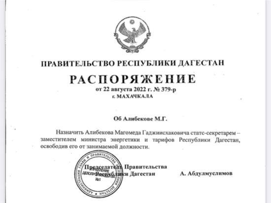 В руководстве Минэнерго Дагестана произошло кадровое изменение