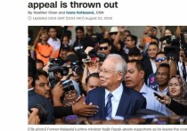 Бывший премьер-министр Малайзии будет отправлен в тюрьму за свою роль в многомиллиардном скандале с 1MDB после того, как суд в Куала-Лумпуре отклонил его последнюю апелляцию во вторник