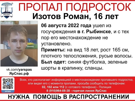 В Ярославской области две недели ищут подростка из Рыбинска