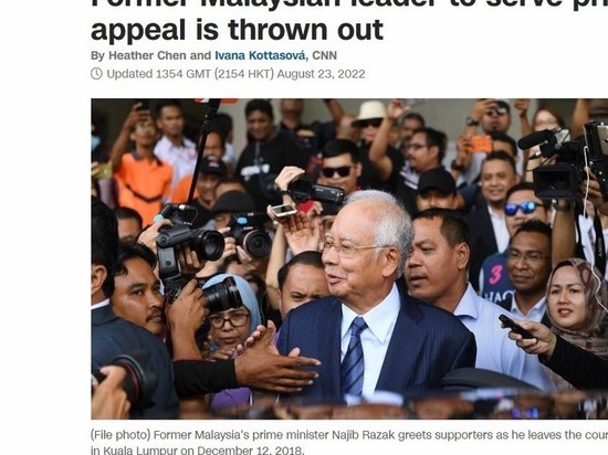 Бывший премьер-министр Малайзии Наджиб Разак будет отбывать тюремный срок
