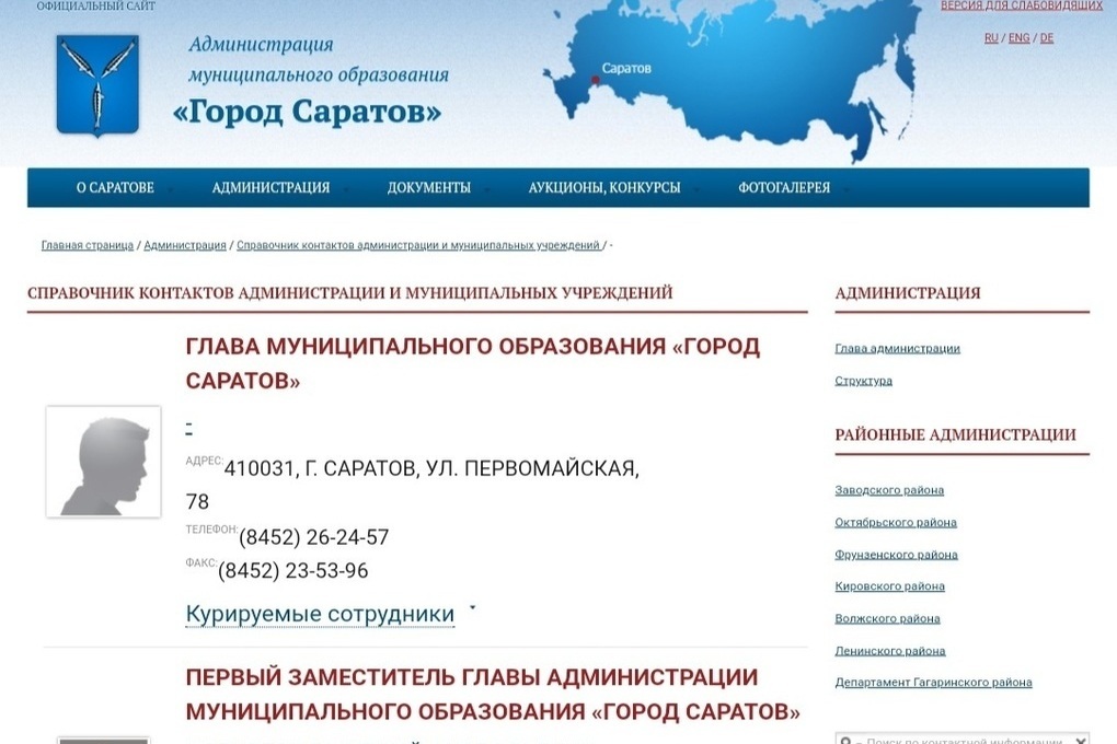 Сайт администрации саратова заводской район