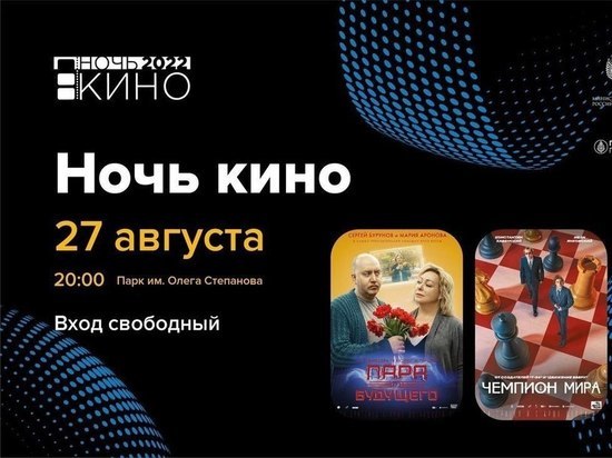 В День российского кино в Серпухове киноманы не будут спать