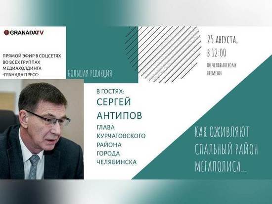 Челябинцы узнают об оживлении спального района мегаполиса