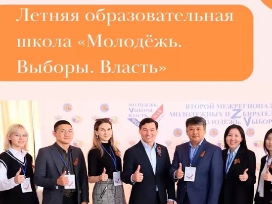 В Элисте открыли летнюю образовательную школу для молодежи