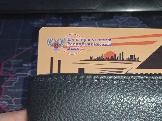 Центробанк ДНР предупредил об отключении сервисов