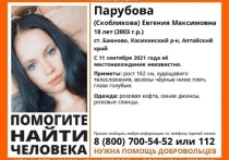 Дело о пропаже 18-летней Евгении Парубовой из Косихинского района, которая исчезла без вести в сентябре прошлого года, до сих пор не раскрыто