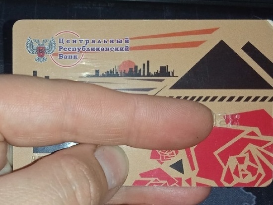 Центробанк ДНР закроет несколько отделений в Донецке