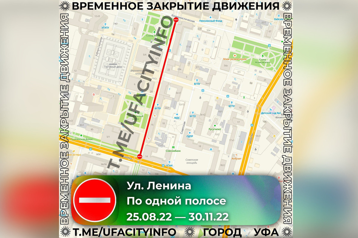 Какие дороги перекроют в уфе 31 августа