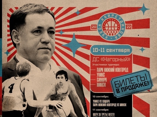 В Нижнем Новгороде пройдет турнир по баскетболу "Кубок Хайретдинова"