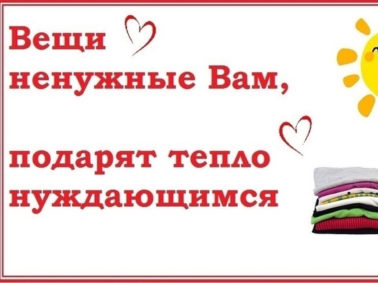 В Ноябрьске объявили сбор теплой одежды для приехавшего с Украины малыша