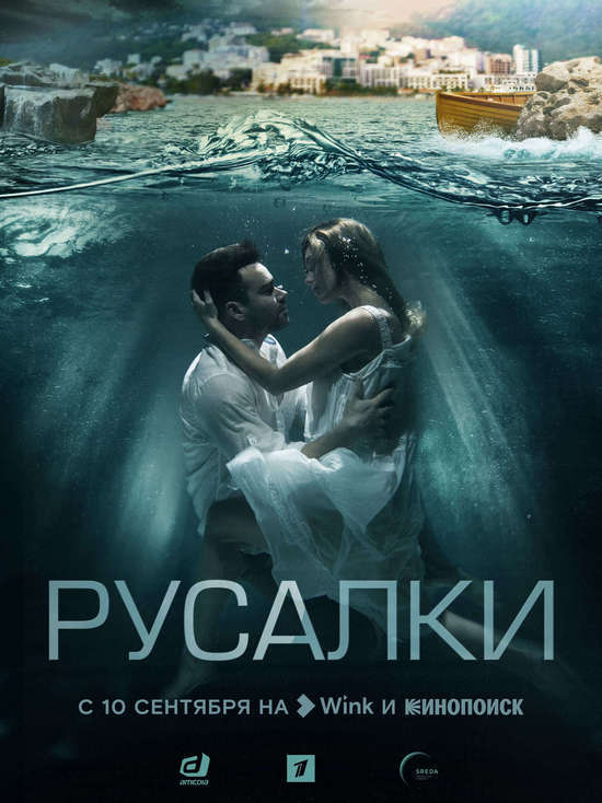 Мистика на берегу моря: премьеру детективного сериала «Русалки» покажут Wink и Кинопоиск