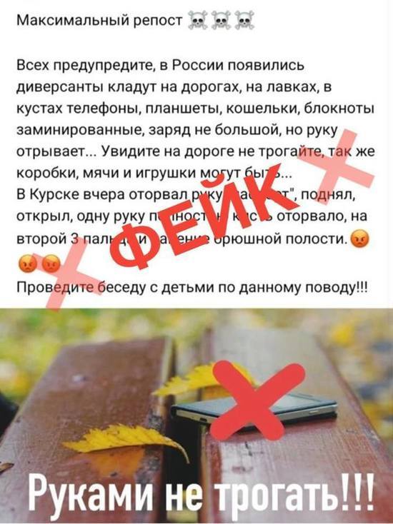 Курская полиция предупредила о фейковых сообщениях про заминированные вещи