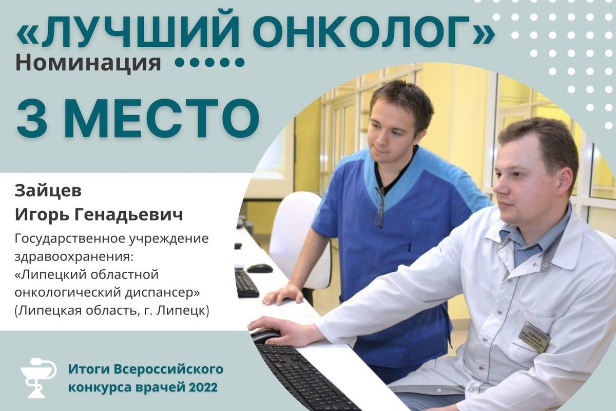 Врачи липецка фото Липецкий онколог стал одним из лучших в стране - МК Липецк