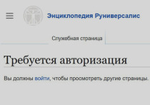 Создатели проекта "Руниверсалис", заявленного как "очищенный от вредоносного контента" российский аналог Wikipedia, заявили, что редактировать публикуемые статьи смогут только те редакторы, кто сможет пройти отбор