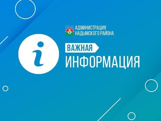 Мошенники призывают жителей Надымского района фотографировать инфраструктуру