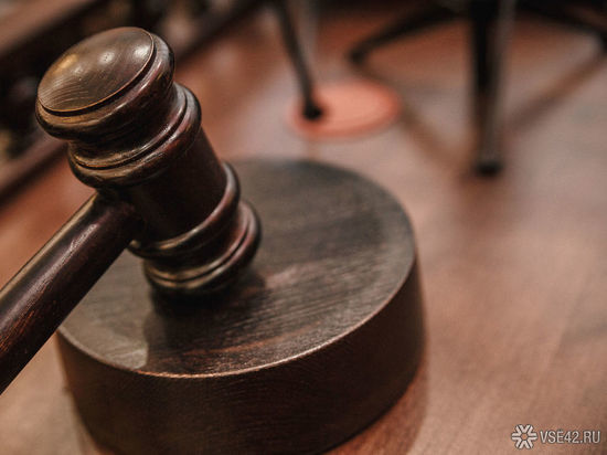Кузбасская компания через суд добилась права не выплачивать штрафы на сумму 4,6 млн рублей