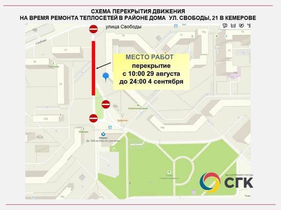 В Кемерове в районе одного из домов будет перекрыто движение