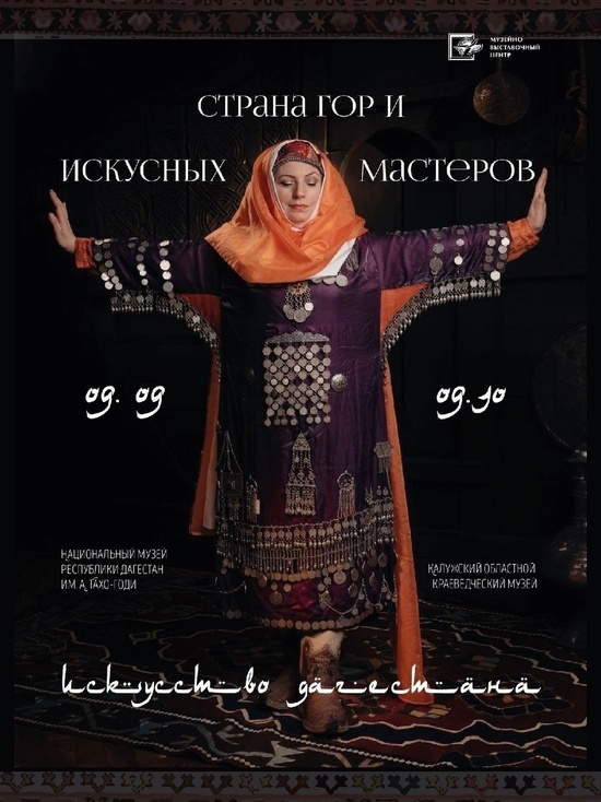 Жители Серпухова познакомятся с искусством Дагестана