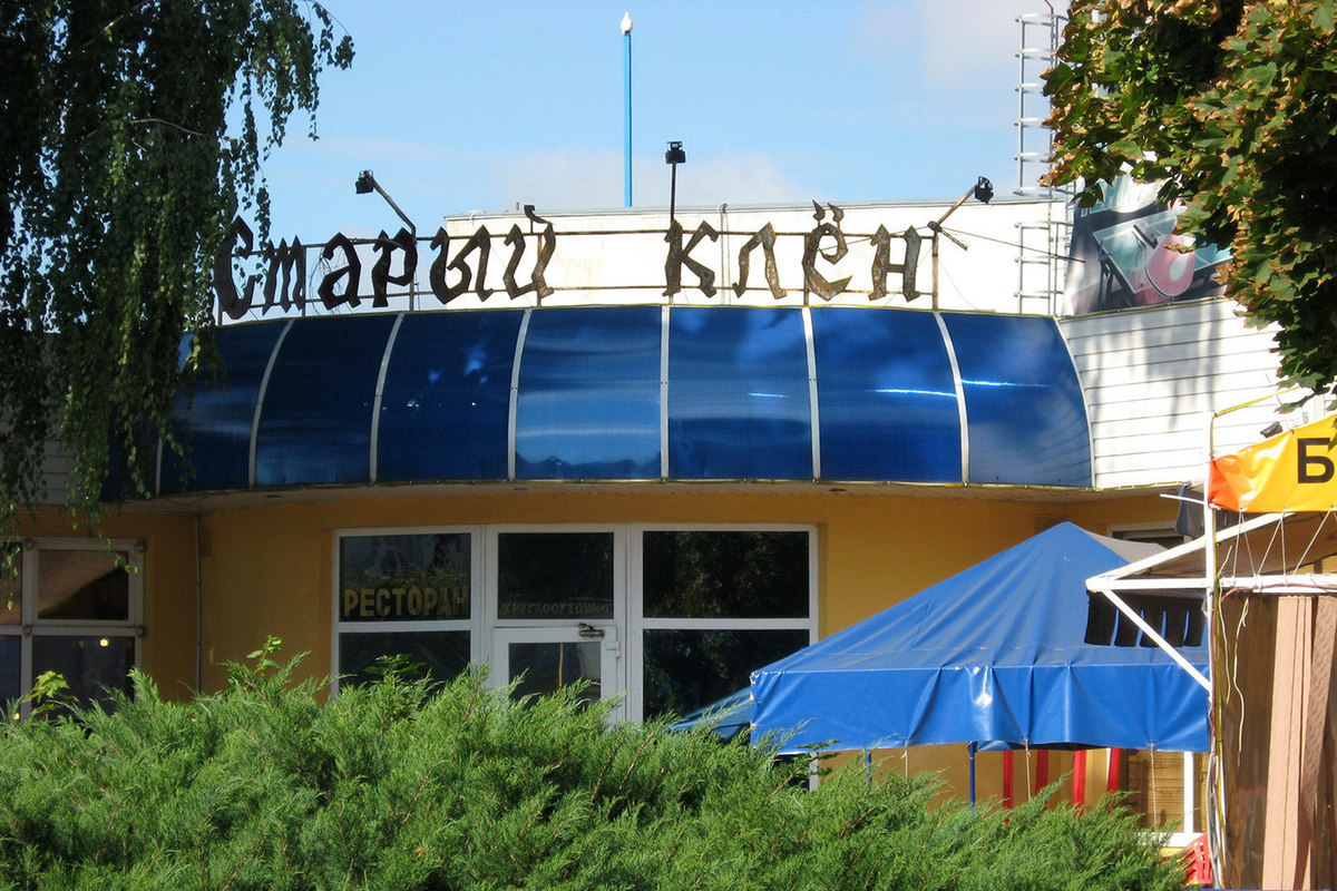 Ресторан клен в Курске