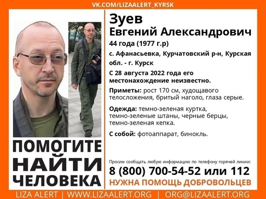 В Курской области вторые сутки разыскивают пропавшего 44-летнего Евгения Зуева