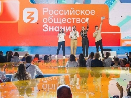 Молодым костромичам предлагают присоединиться к просветительскому марафону общества «Знание»