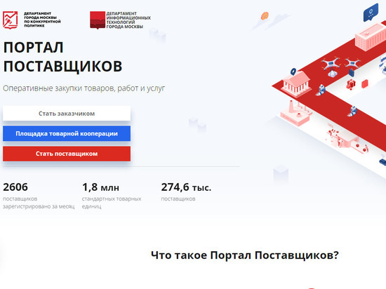Российский портал поставщиков стал поддержкой для крымского бизнеса
