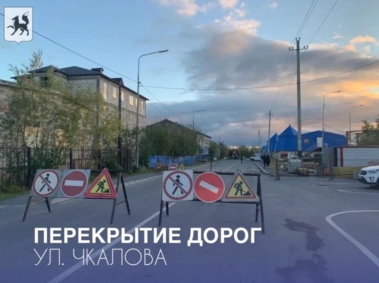 Движение авто по улице Чкалова ограничили в Салехарде