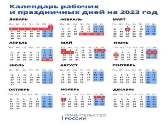 В России утвердили календарь праздничных и нерабочих дней на 2023 год - МК  Ростов-на-Дону