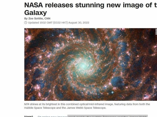 NASA опубликовало новое изображение Фантомной галактики