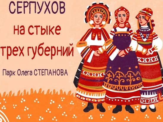 Большой фольклорный фестиваль пройдет в Серпухове