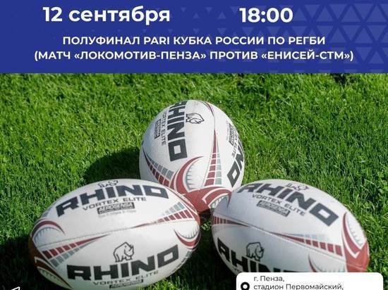 Пензенцев пригласили на матч «Локомотив-Пенза» против «Енисей-СТМ»