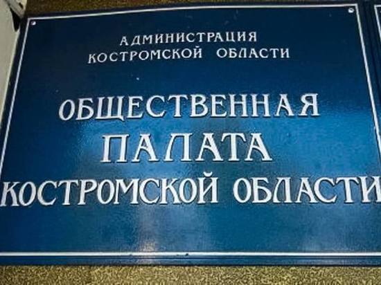 Общественная палата Костромской области набирает наблюдателей за выборами