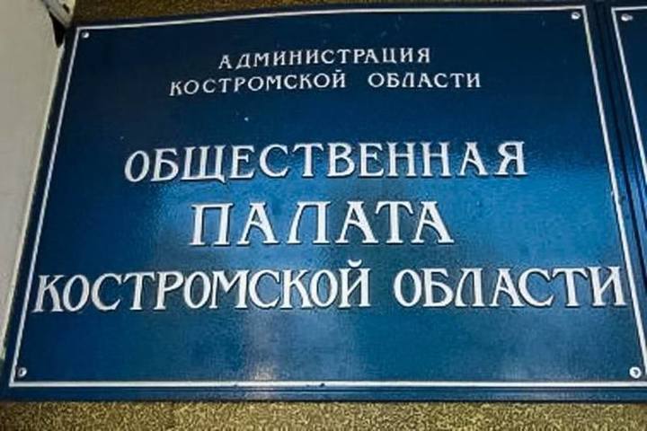Общественная палата Костромской области набирает наблюдателей за выборами