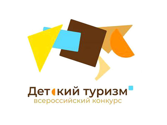 Рыбинцы вышли в финал Всероссийского конкурса детских туристических проектов