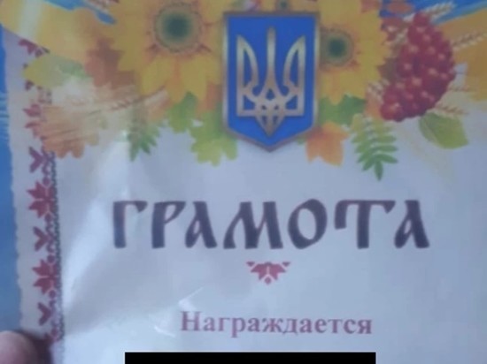 Детям в российском детсаду раздали грамоты с украинским гербом