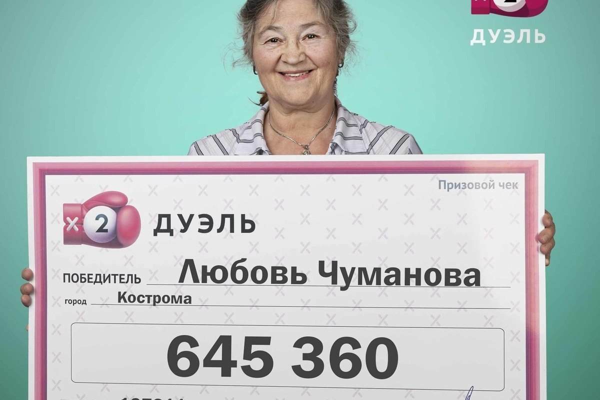 Жительница Костромы выиграла в лотерею более 600 тысяч рублей