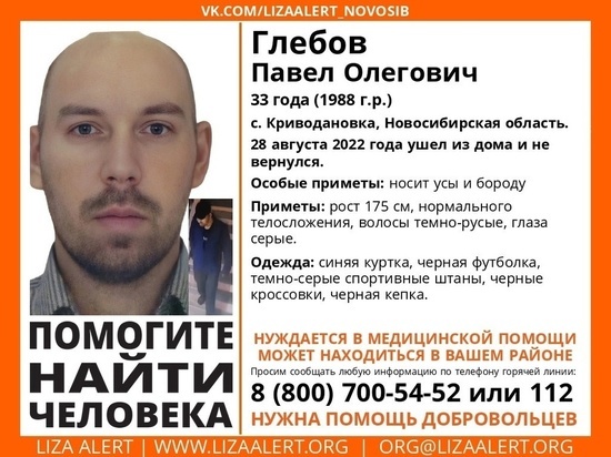 Нуждающийся в медицинской помощи мужчина пропал под Новосибирском