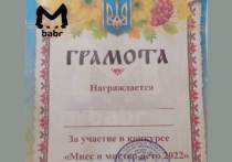 В детском саду №73 Читы 30 августа за участие в конкурсе детям выдали грамоты с государственной символикой Украины