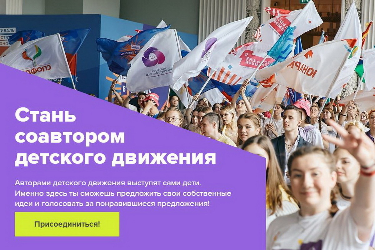 Картинка российское движение детей и молодежи