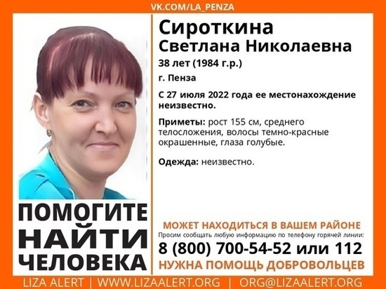 Пропала женщина: В Пензе ищут 38-летнюю горожанку