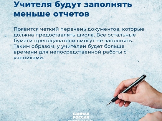 Учителя Серпухова будут заполнять меньше отчетов