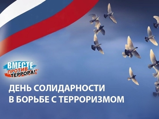 В День солидарности в борьбе с терроризмом в Ярославле прошел флешмоб